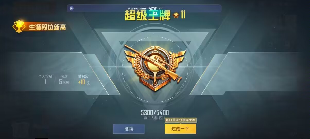 和平精英先行者透视直装 - 和平ios挂辅助预览图